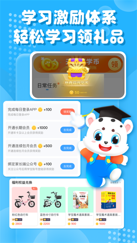 小学宝app 截图1