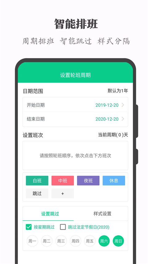轮班日历app官方下载 截图2