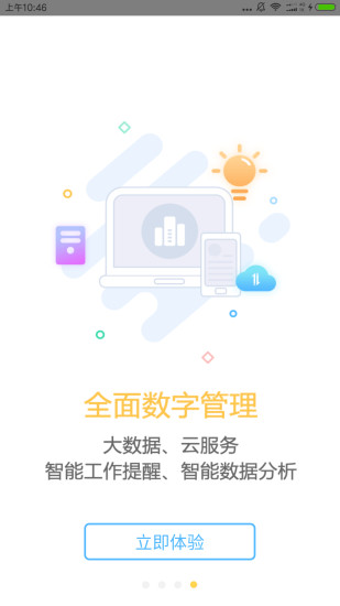 奇丰CRM 截图2