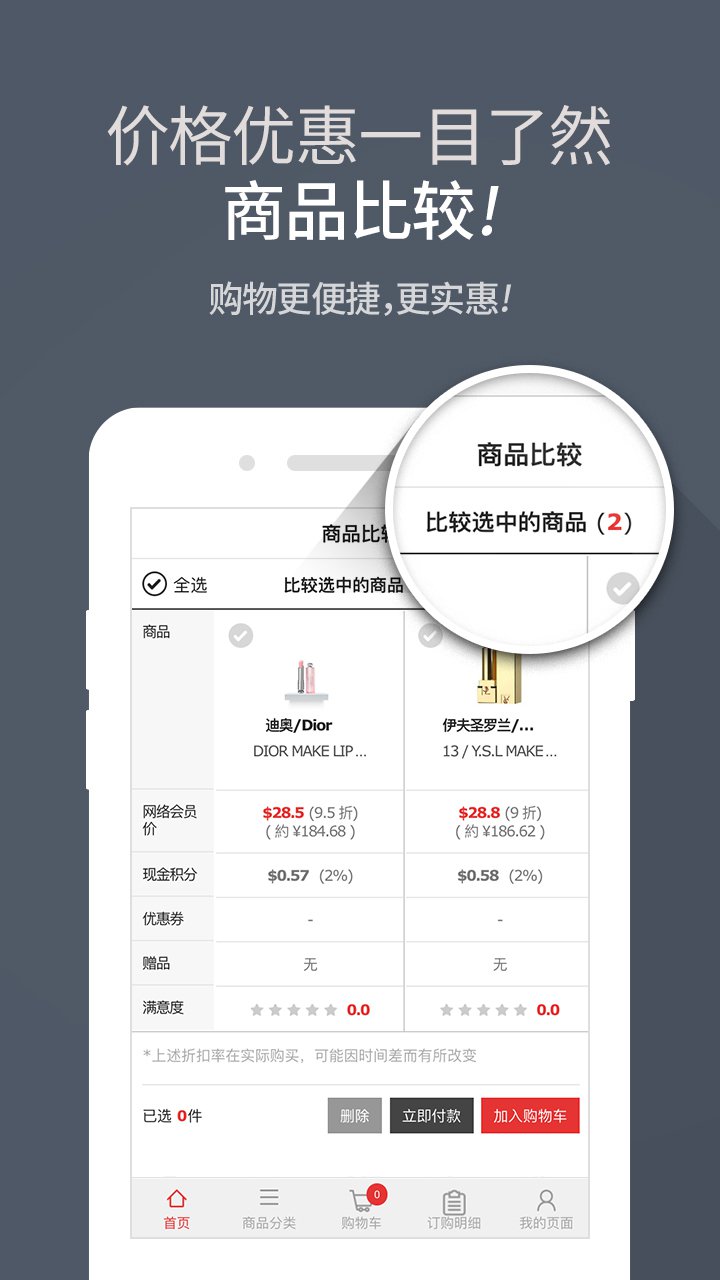 新罗爱宝客免税店 截图5