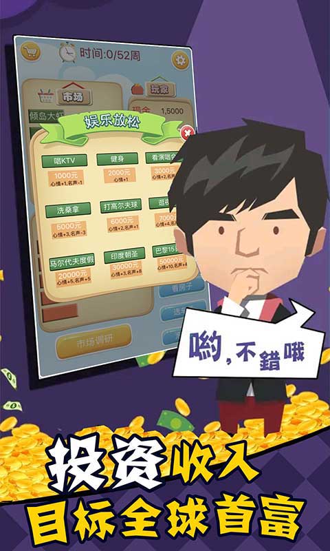 先挣一个亿2025最新版 截图1