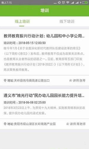 贵州教育云app 截图1