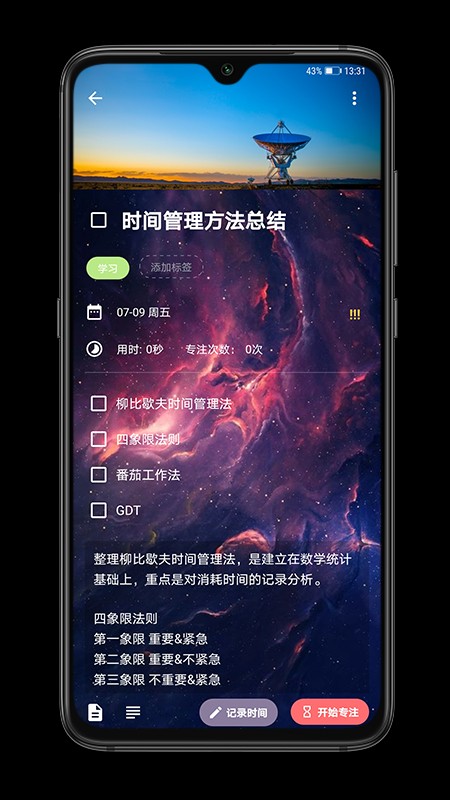 时之清单app 截图3