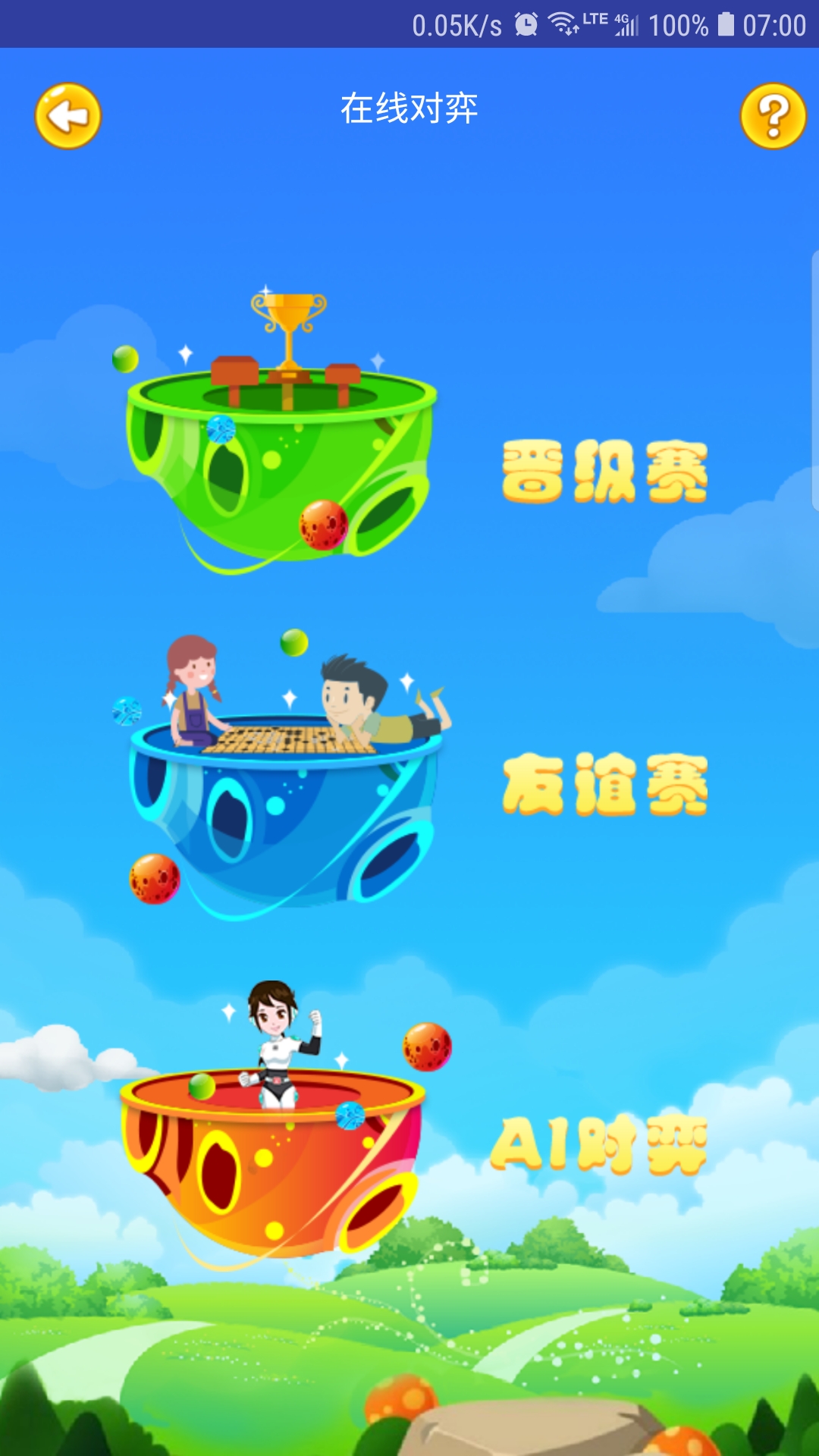 先手围棋 截图3