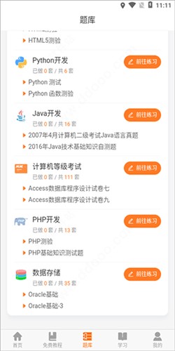 编程狮学编程app 截图2