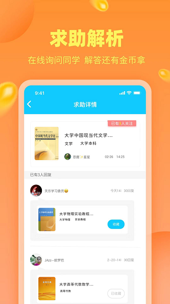 作业答案助手 截图4