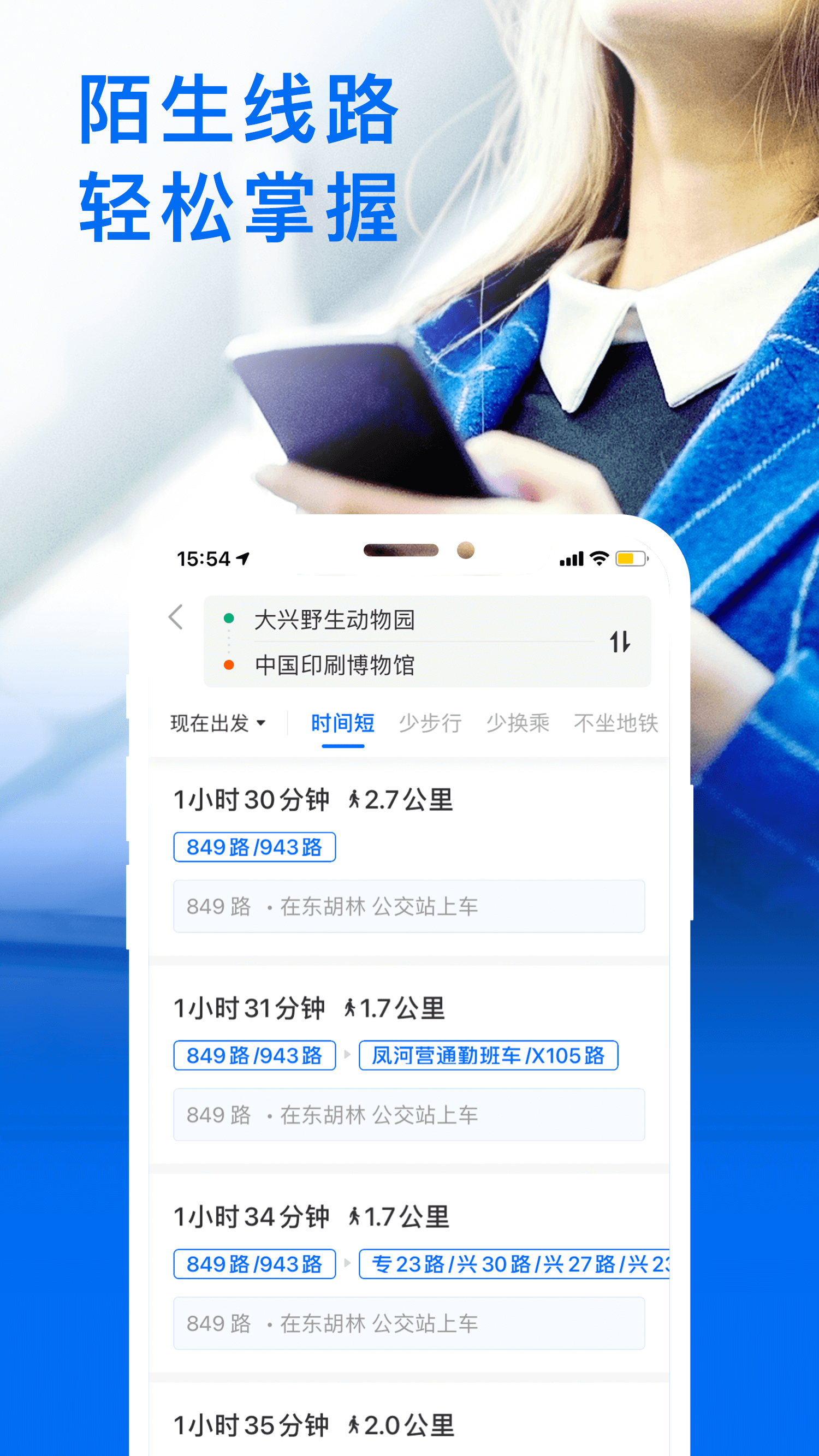 车来了app 截图3