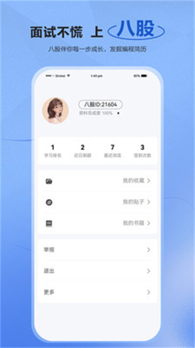 八股社区app 截图1