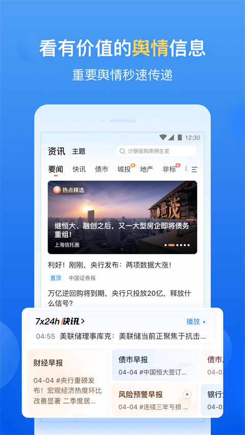 企业预警通 截图2