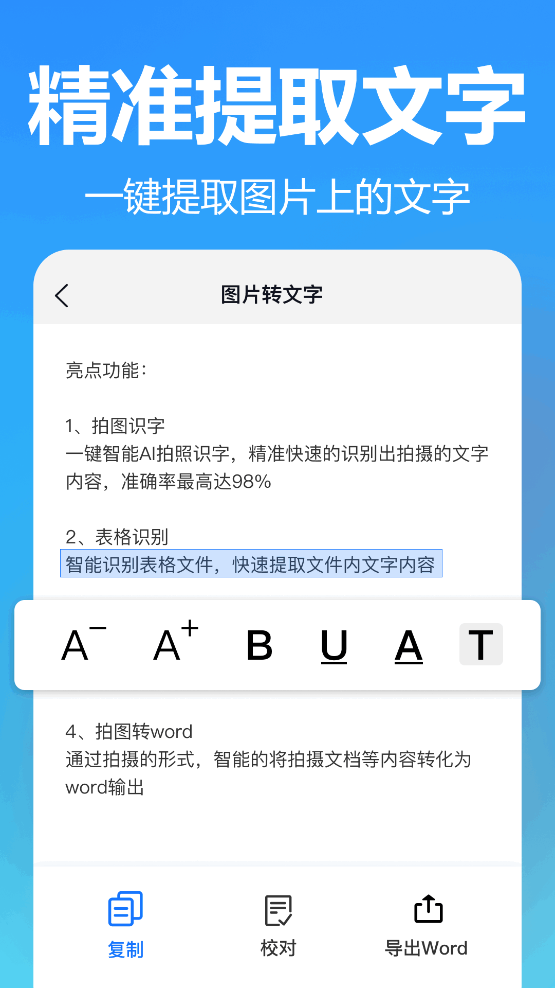 王速文字识别 截图1