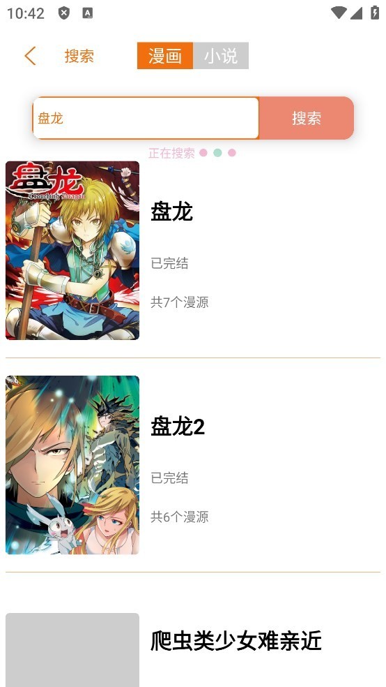 书漫馆手机版 截图2