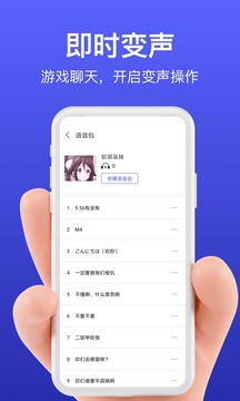 花样变声器 截图3