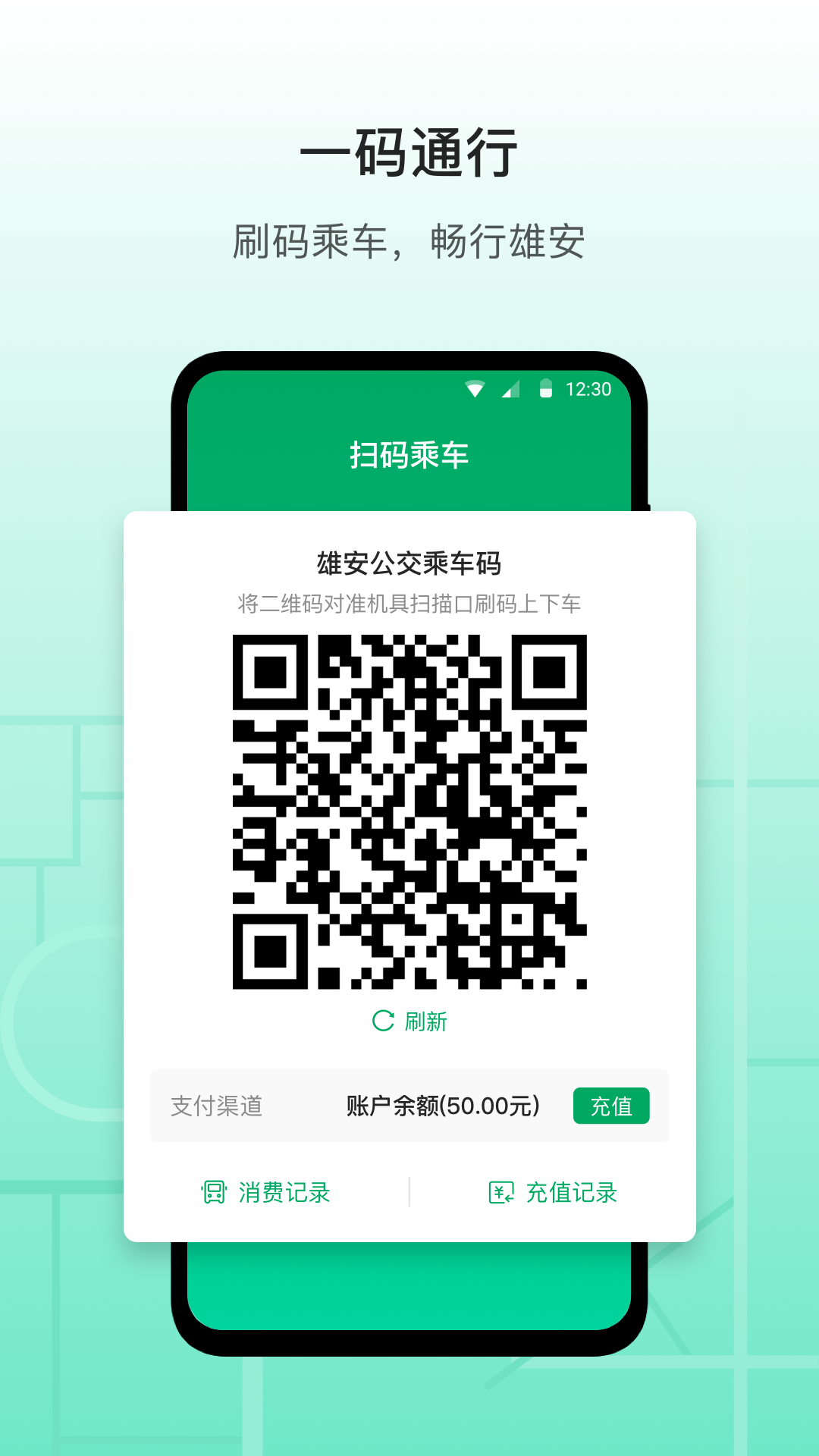 雄安行app 截图2