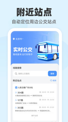 公交随查 截图1