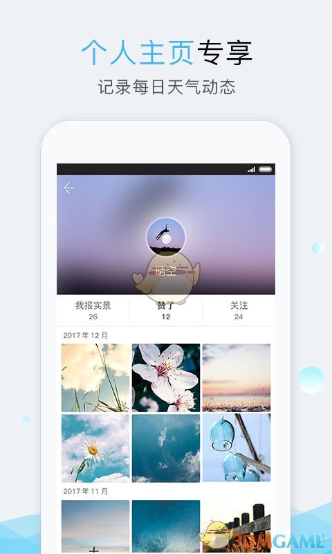 深圳天气app 截图4