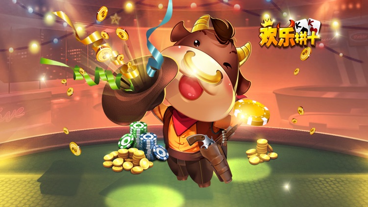 拾拼十棋牌经典版 截图1