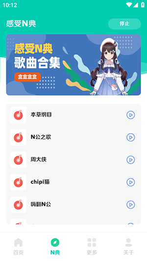 小N语音盒 截图3