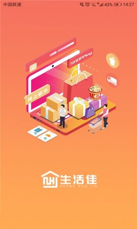 生活佳app 截图3