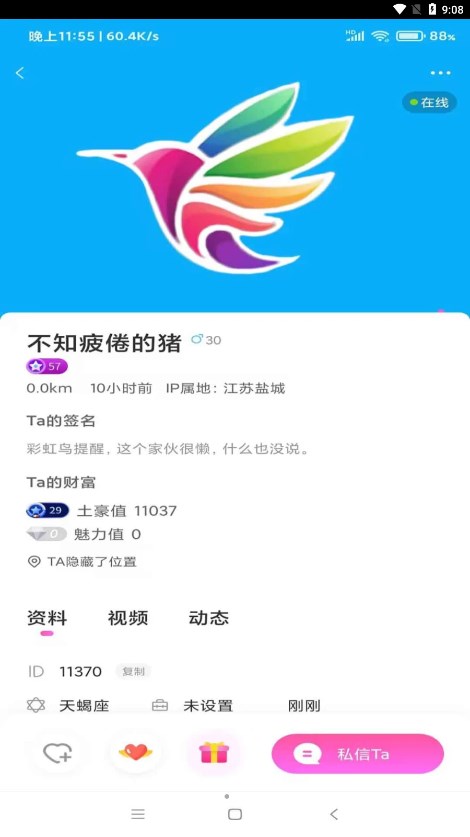 彩虹鸟交友app 截图1