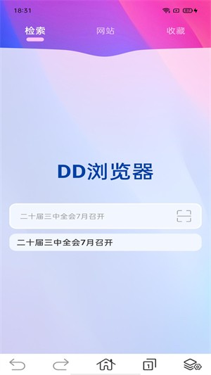 DD浏览器官方版 截图1