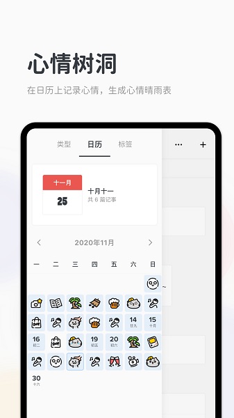 Migi专注笔记app 截图2