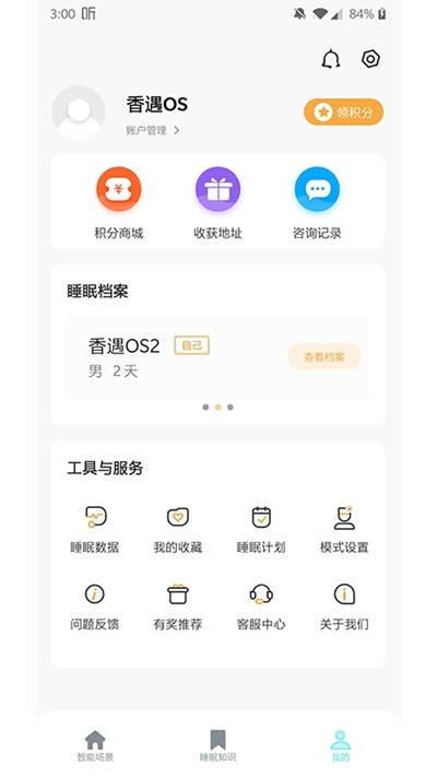 香遇多睡睡 截图2