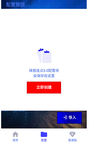 锋狼连点器免费版 截图3