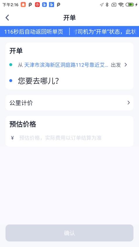 百姓代驾app 截图3