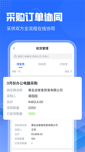 智采云app 1