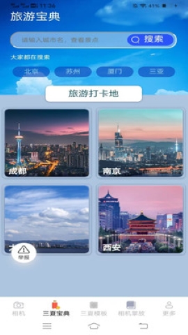 三夏相机app 截图3