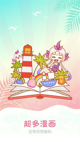 萌萝社动漫 截图1