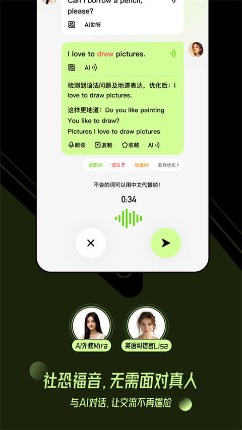 TalkAI练口语app 截图3