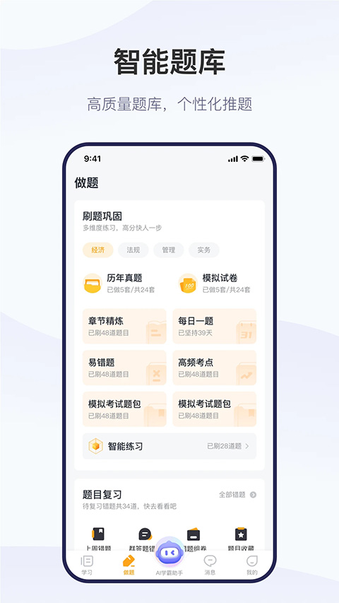精进学堂 截图1