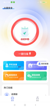 火星安全app 截图2