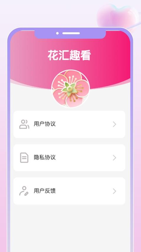 花汇趣看官方版 截图5