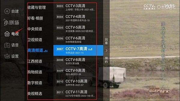 紫兰TV最新版 截图4