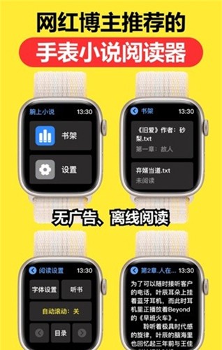 腕上小说手表版apk 截图1