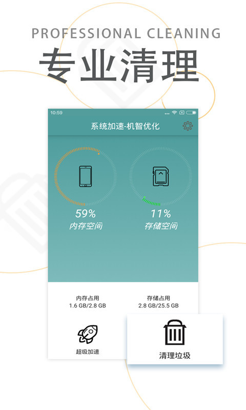 手机加速优化app 截图3