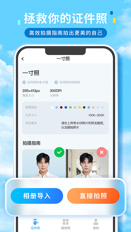 证件照精修馆app 截图2