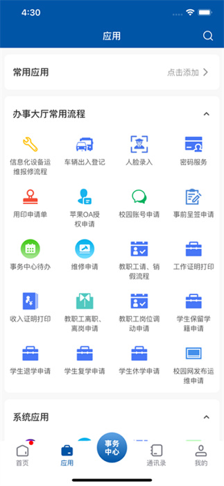 云南交运院app 截图2