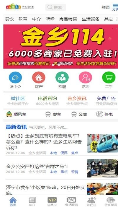 金乡生活网 截图3