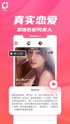 YesOK最新版 截图2