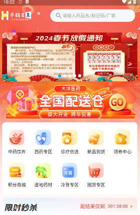 华鹊百草app 1