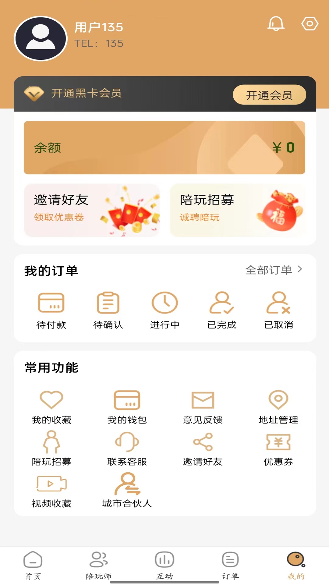 火龙果陪玩 截图1