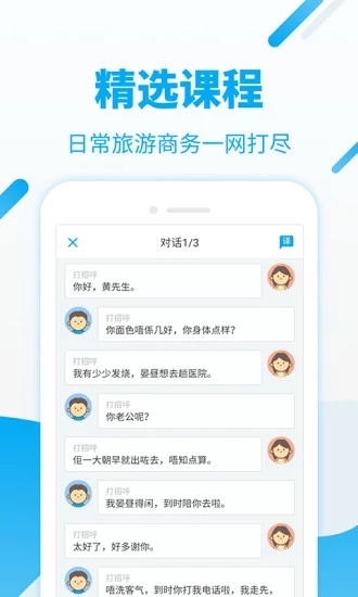 粤语U学院粤语翻译 截图3