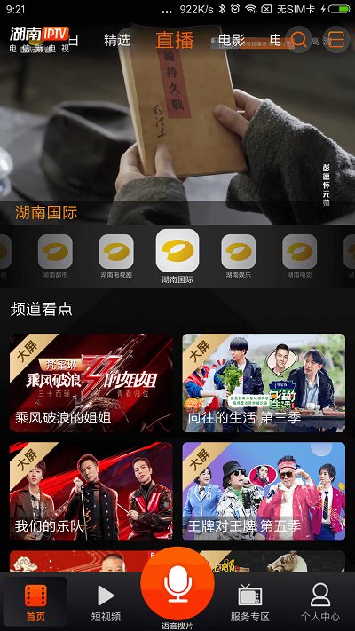 湖南卫视app 截图2