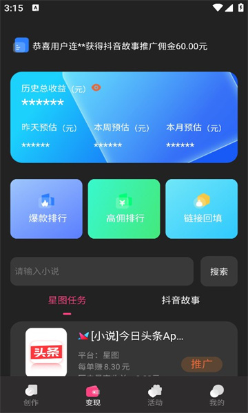 智影推文app 截图2