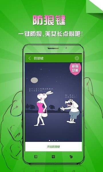 乐安全app 截图2