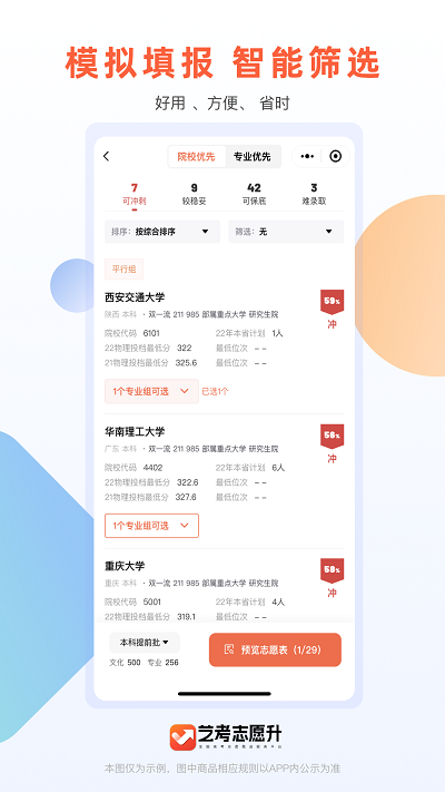 艺考志愿升app 截图2