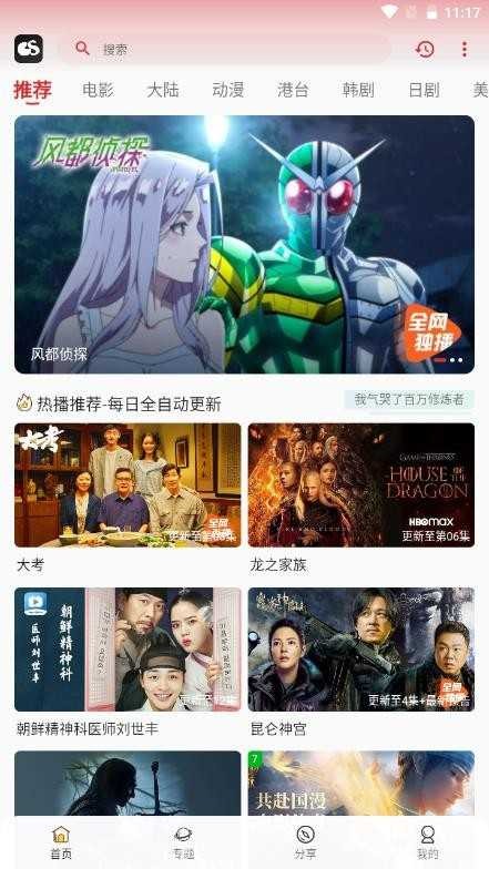 光速追剧app 截图2